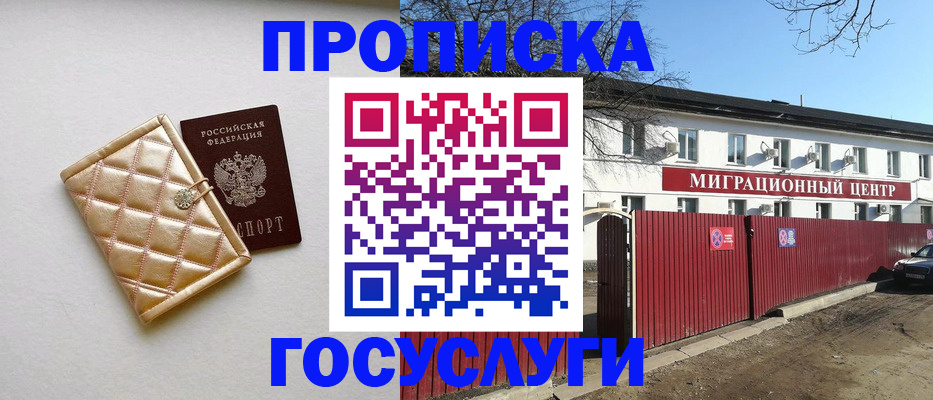 где прописаться в Химках