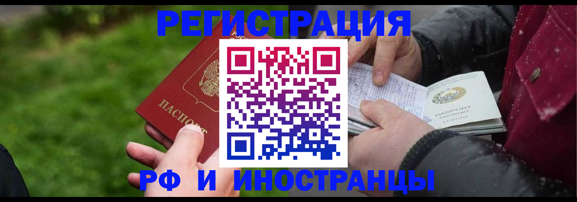 купить прописку в Химках